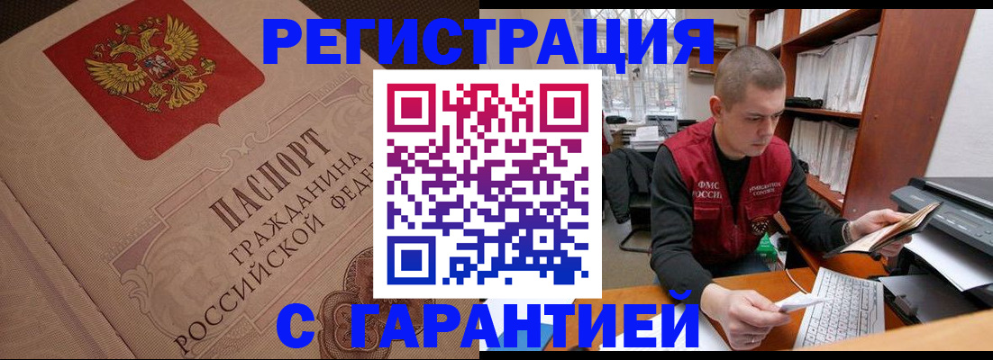 прописка штамп в Кудрово